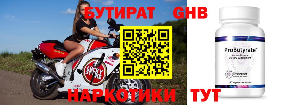 БУТИРАТ оксибутират Еманжелинск