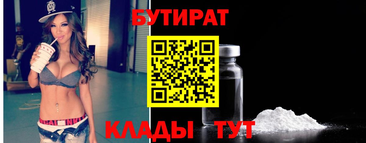Бутират оксана  Вход с VPN  Еманжелинск 