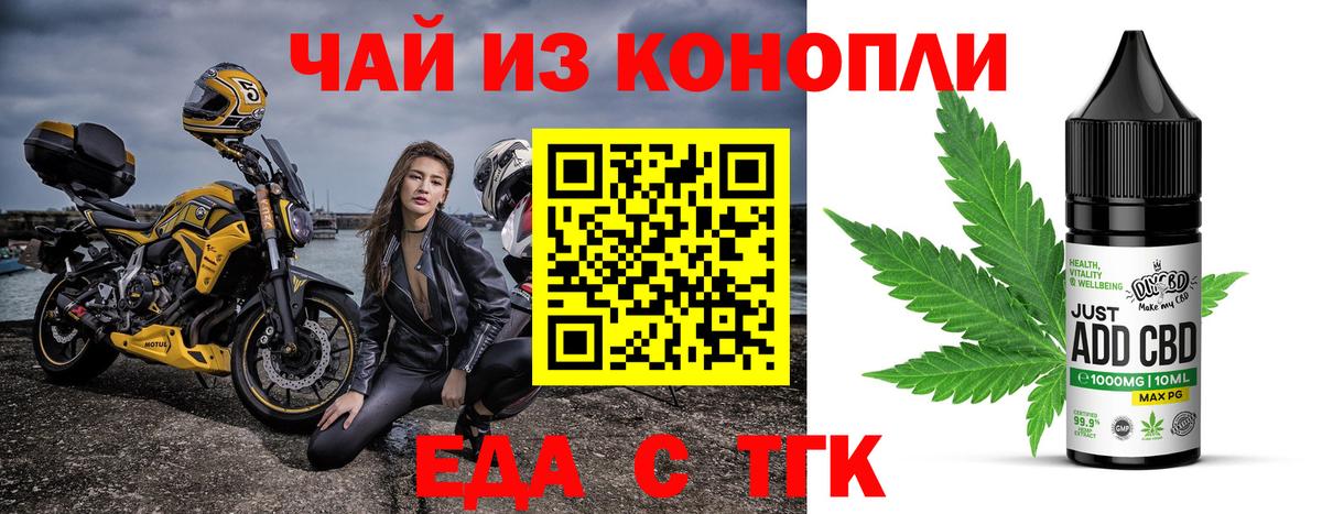 Еда ТГК конопля Еманжелинск