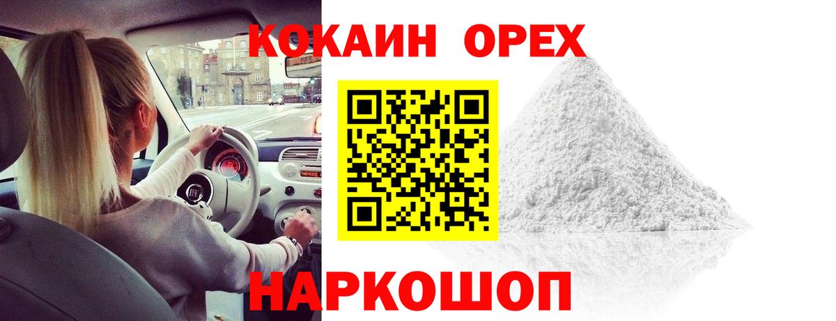 Кокаин 99% Еманжелинск