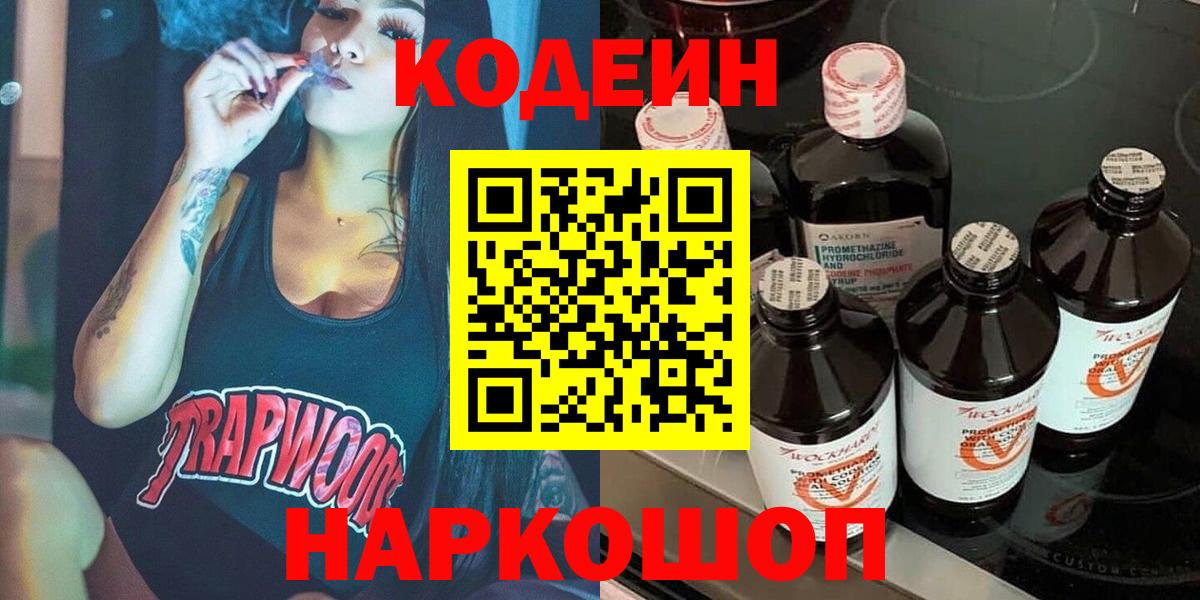 Codein напиток Lean (лин)  Вход с VPN  Еманжелинск  Кодеиновый сироп Lean напиток Lean (лин) 