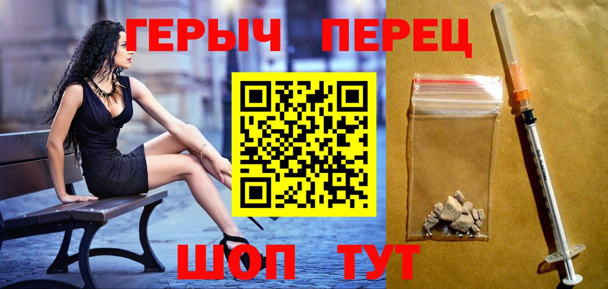 ГЕРОИН белый Еманжелинск