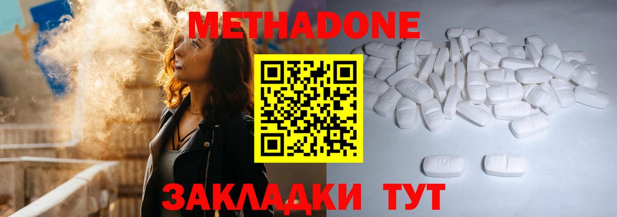 МЕТАДОН кристалл  МЕТАДОН белоснежный  Еманжелинск  Вход с VPN 